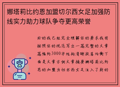 娜塔莉比约恩加盟切尔西女足加强防线实力助力球队争夺更高荣誉
