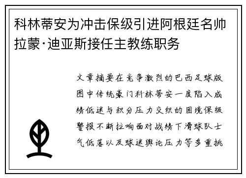科林蒂安为冲击保级引进阿根廷名帅拉蒙·迪亚斯接任主教练职务