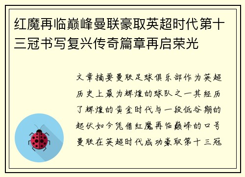 红魔再临巅峰曼联豪取英超时代第十三冠书写复兴传奇篇章再启荣光