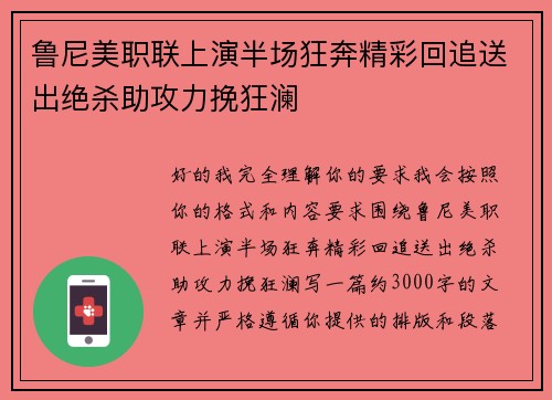 鲁尼美职联上演半场狂奔精彩回追送出绝杀助攻力挽狂澜